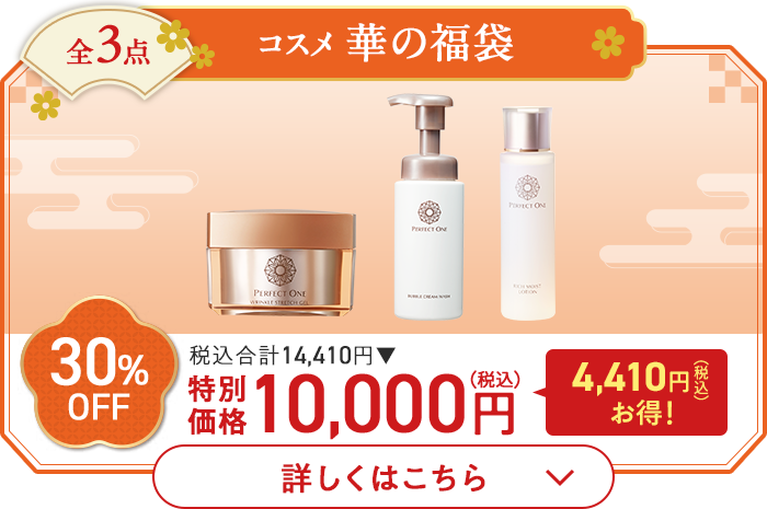 全3点 コスメ華の福袋