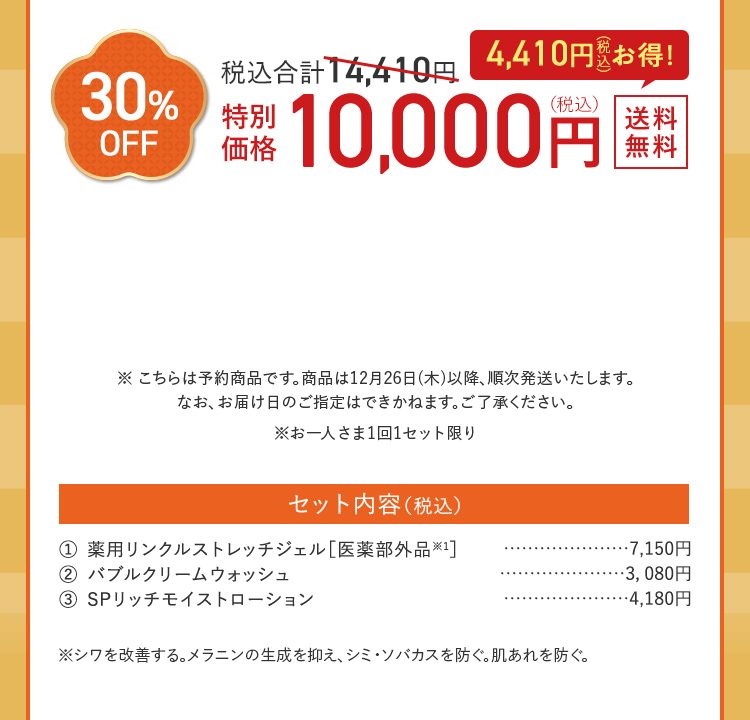 30%OFF 10,000円