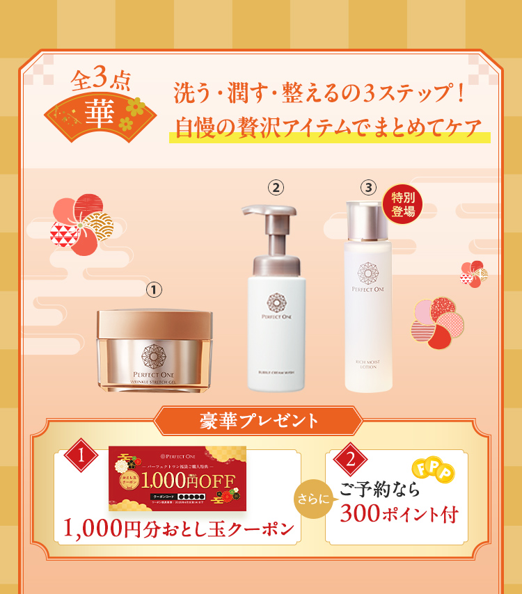 洗う・潤す・整えるの3ステップ！自慢の贅沢アイテムでまとめてケア