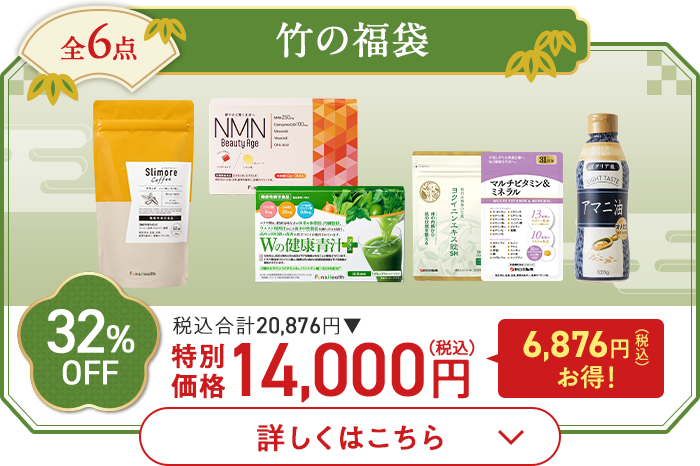 全6点 竹の福袋