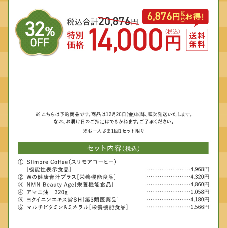 32%OFF 14,000円