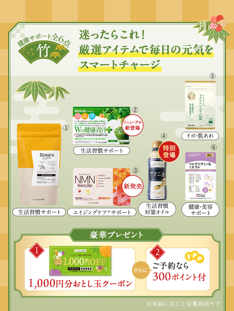 迷ったらこれ！厳選アイテムで毎日の元気をスマートチャージ