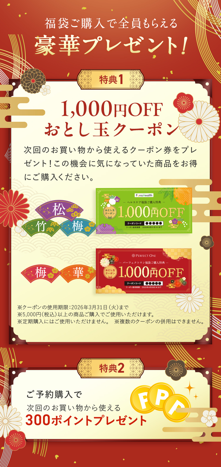 福袋ご購入で全員もらえる豪華プレゼント！