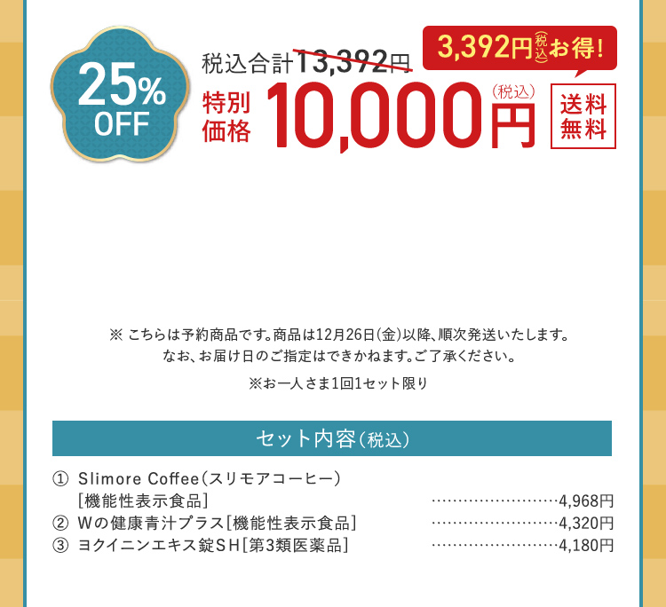 25%OFF 10,000円