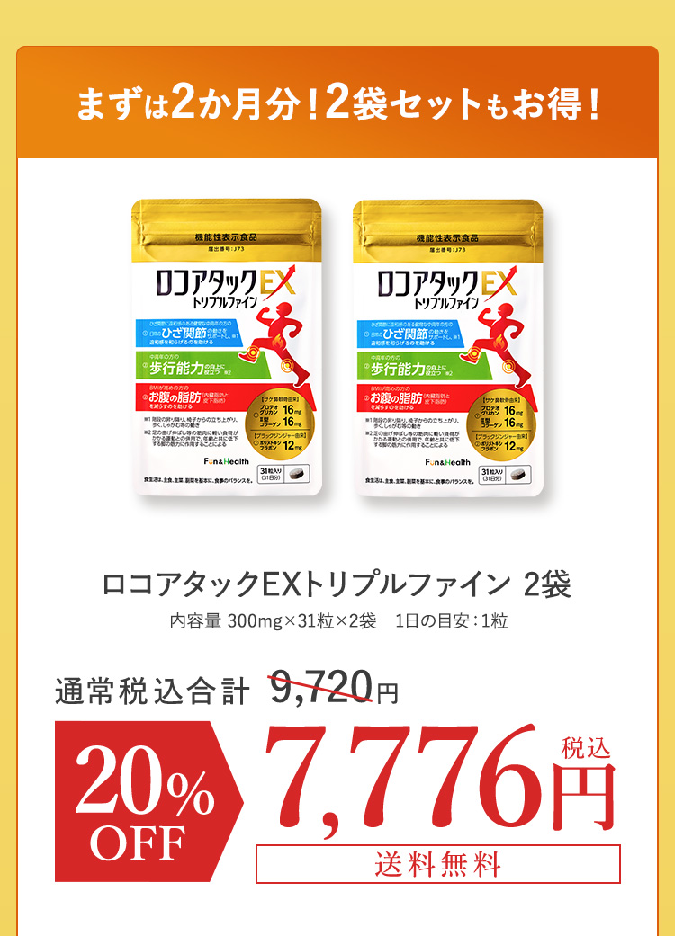 まずは2か月分！2袋セットもお得