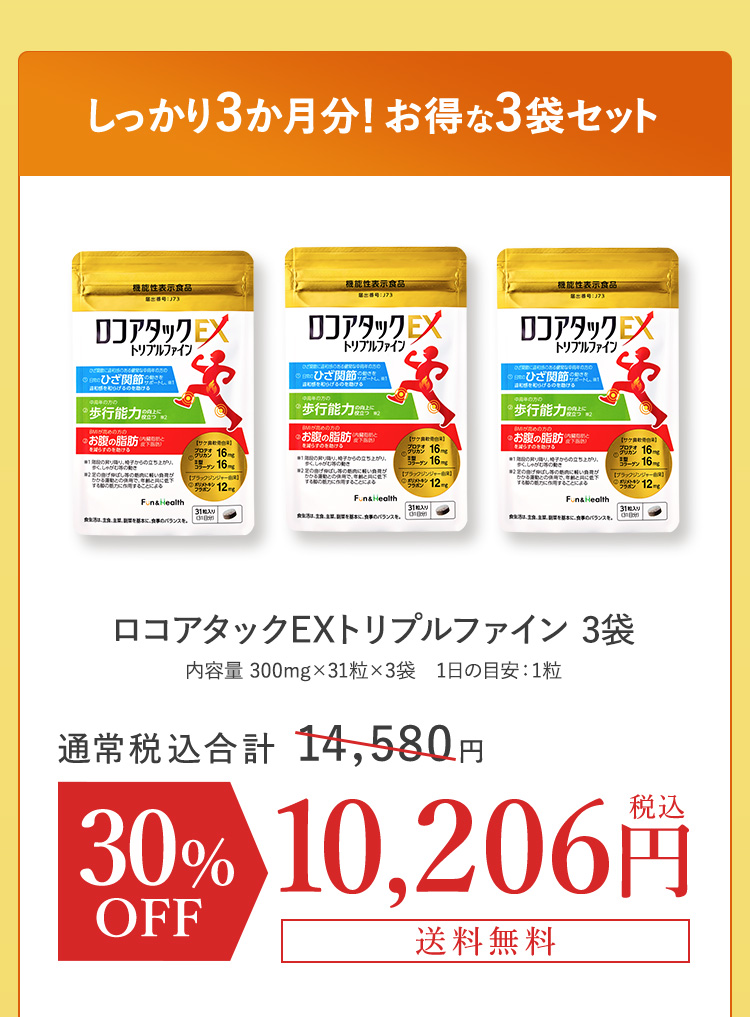 しっかり3か月分！お得な3袋セット