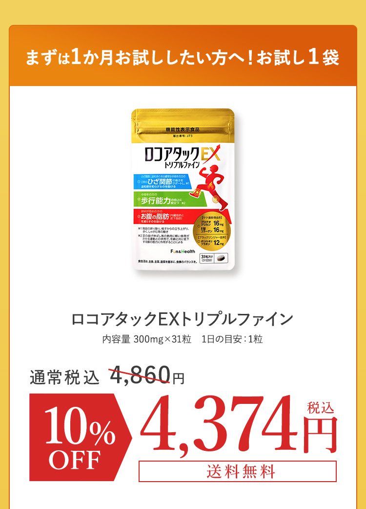 まずは1カ月お試ししたい方へ お試し1袋