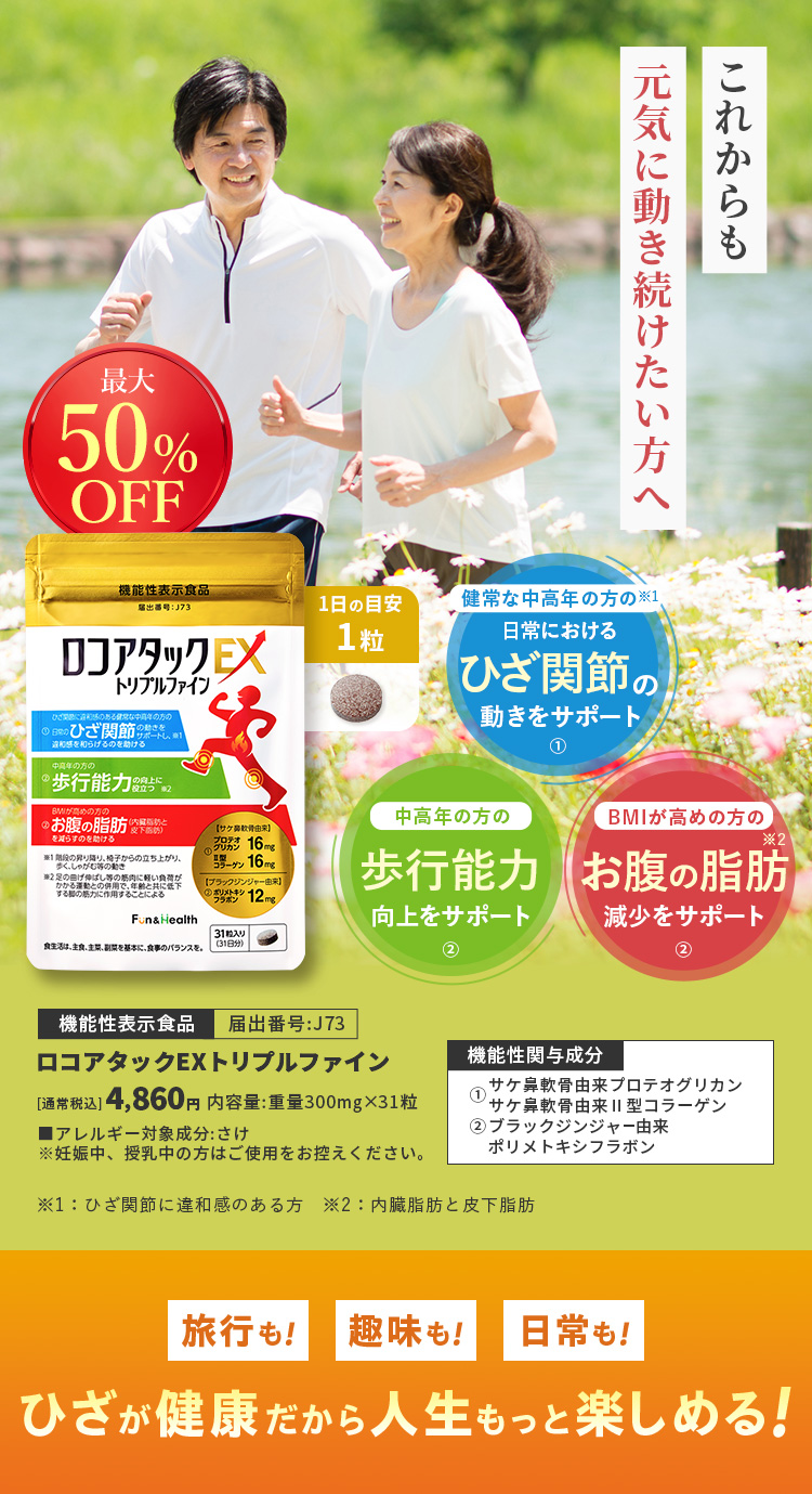 これからも元気に動き続けたい方へ 