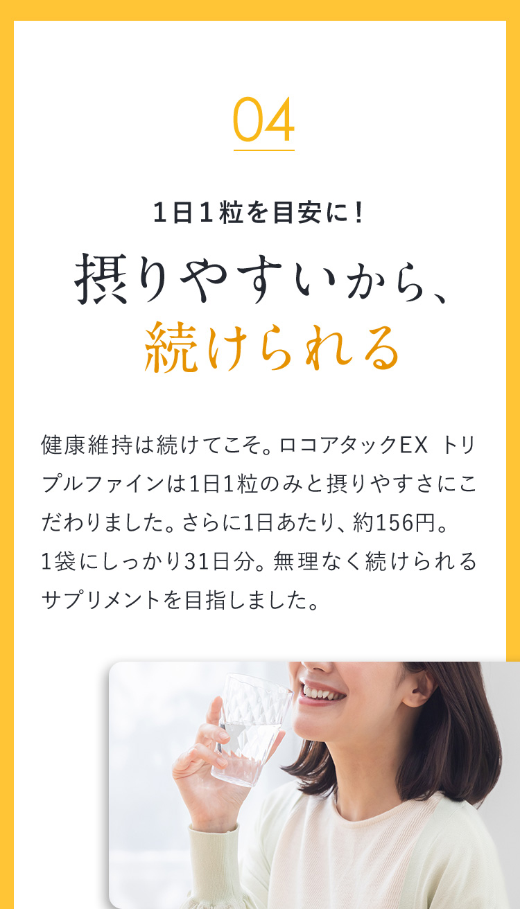 摂りやすいから続けられる