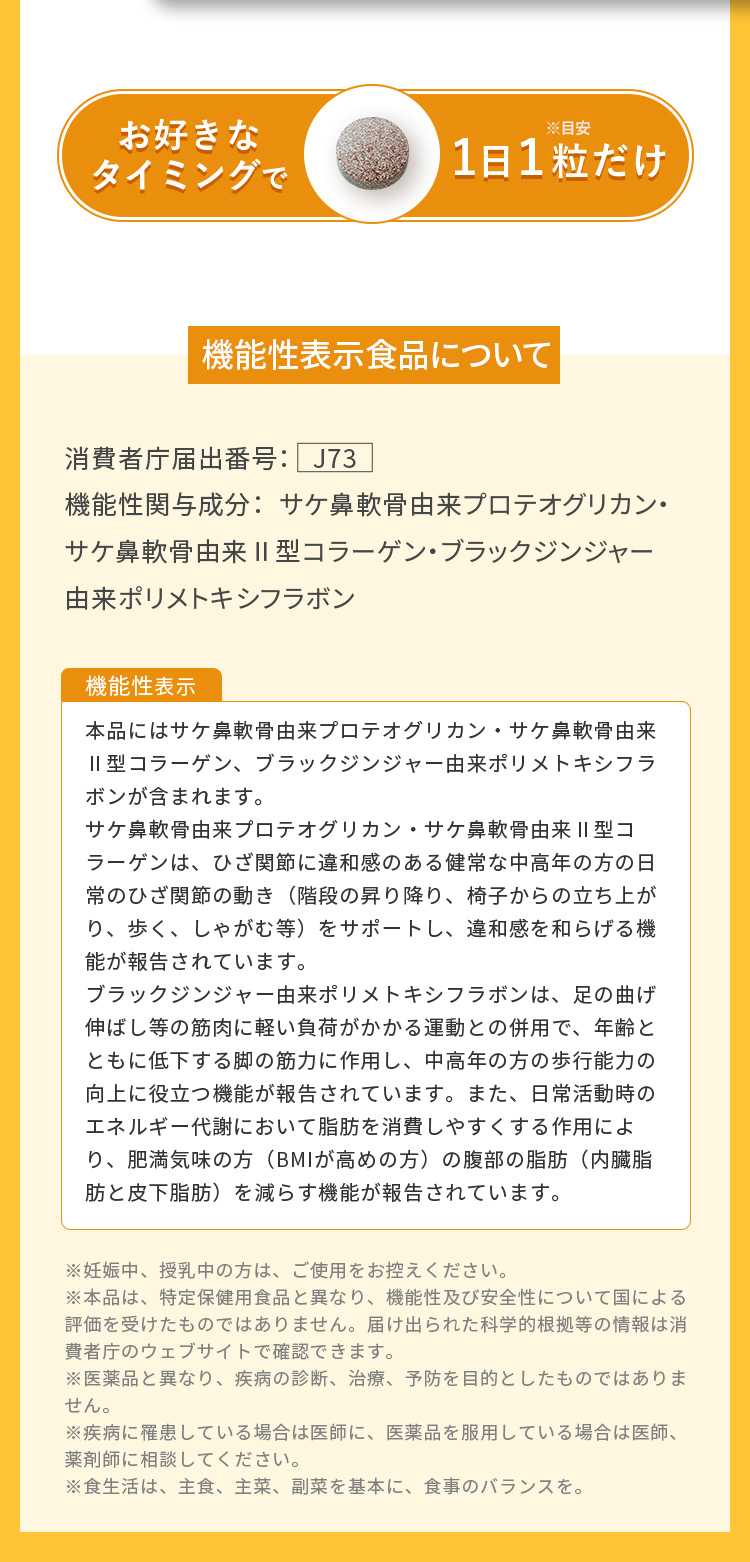機能性表示食品について