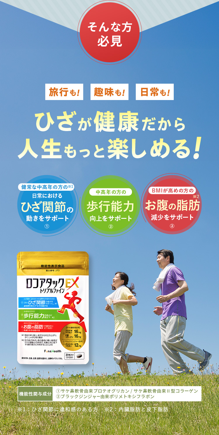 ひざが健康だから人生もっと楽しめる！