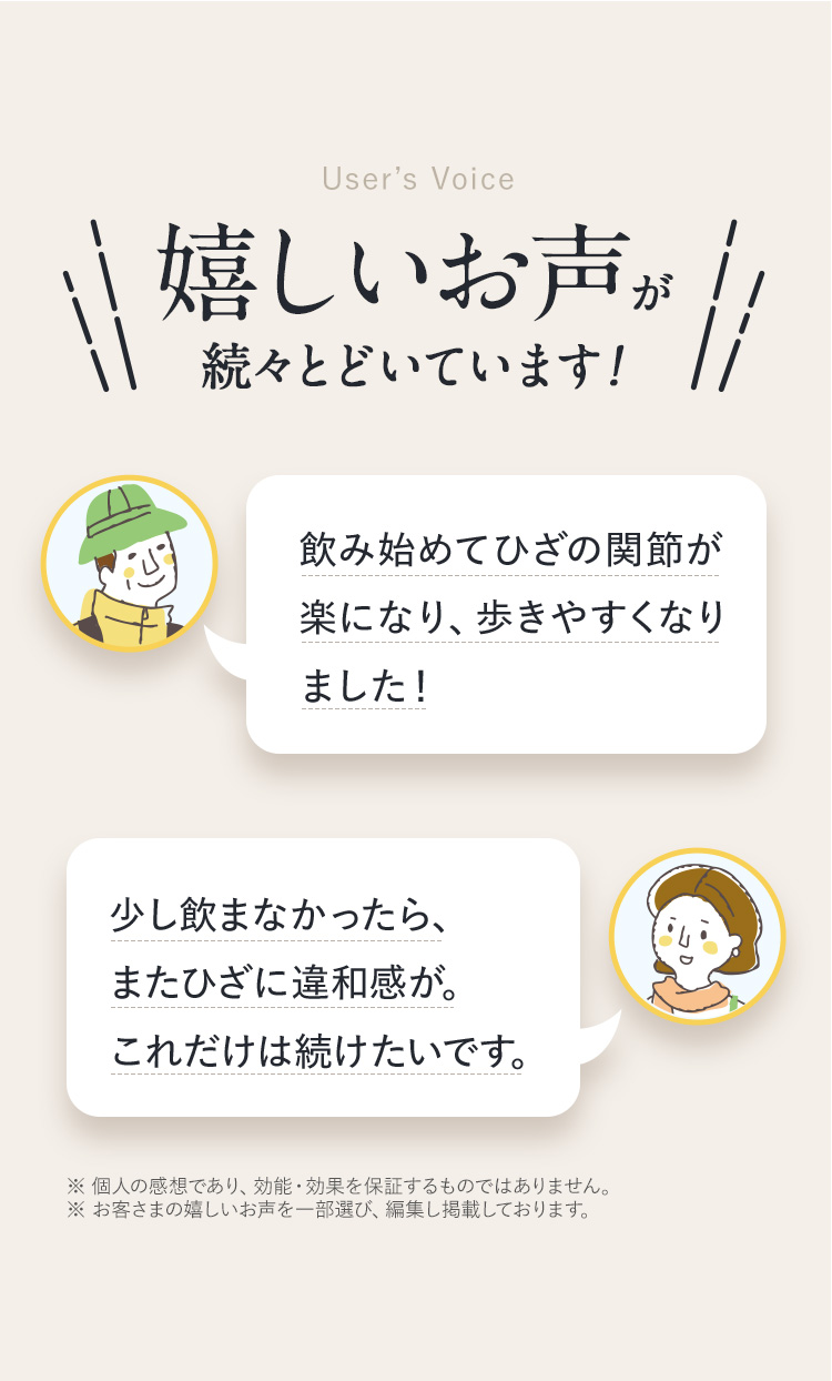 うれしいお声が続々届いています