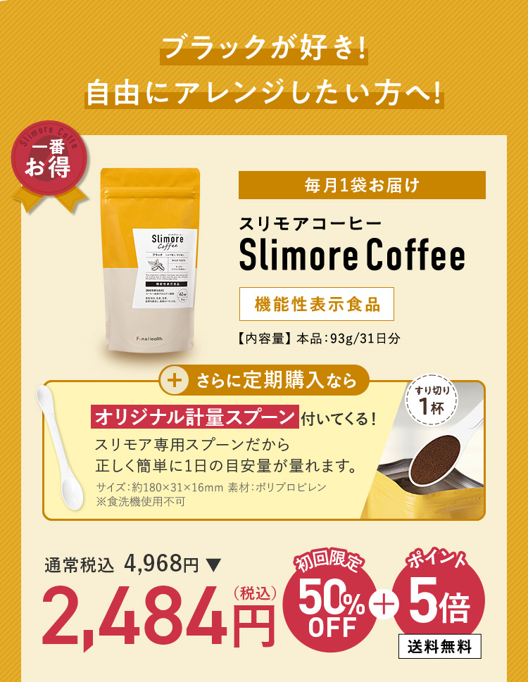 スリモアコーヒー定期