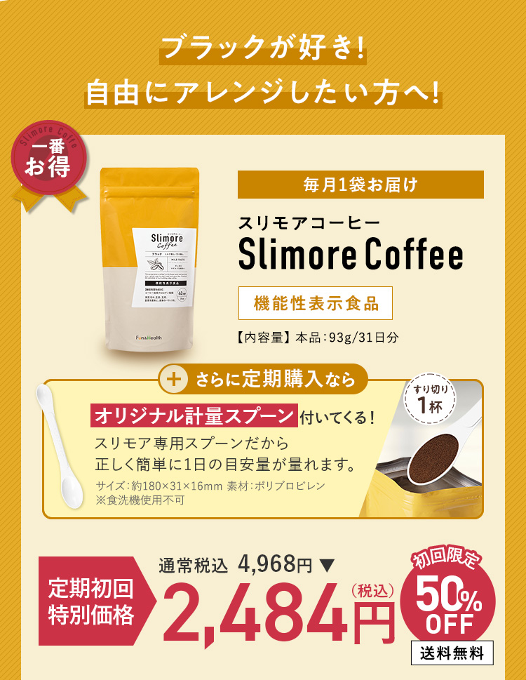 スリモアコーヒー定期