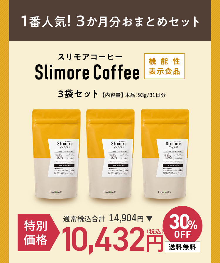 1番人気！3か月分おまとめセット