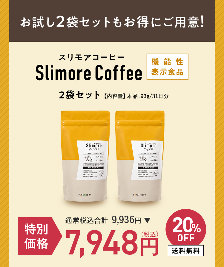 お試し2袋セットもお得にご用意