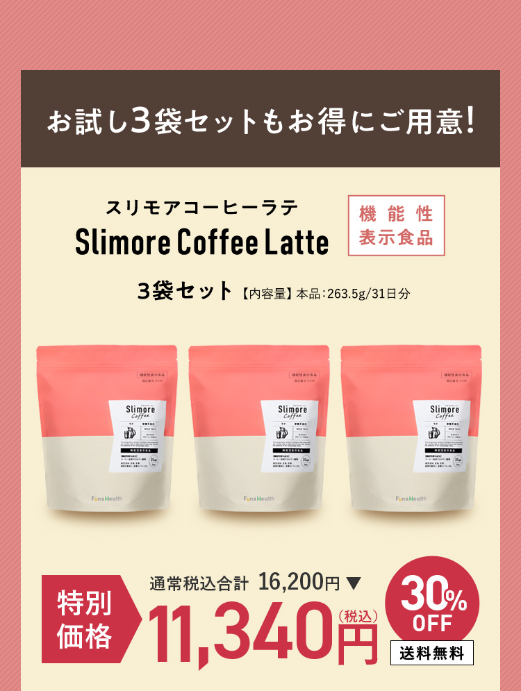 お試し3袋セットもお得にご用意