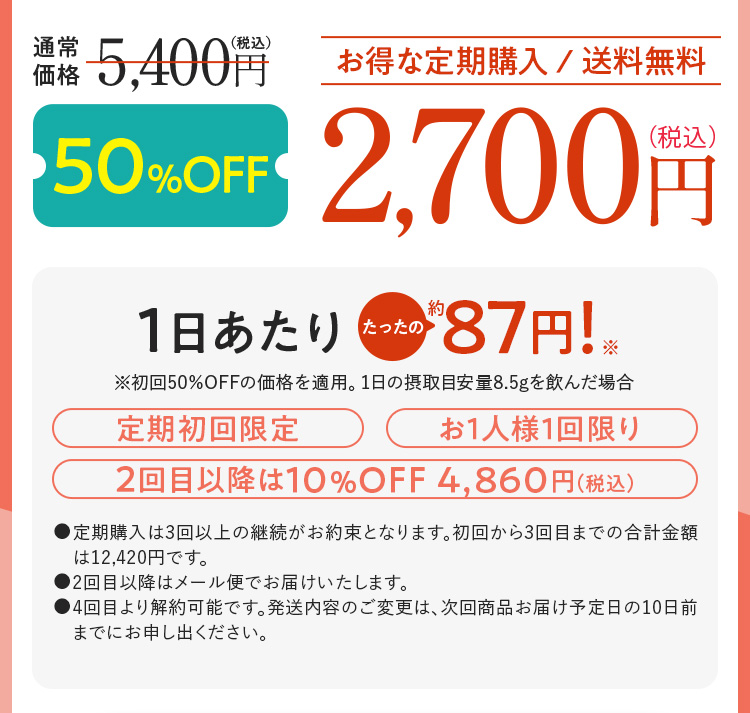 定期初回50%OFF 2750円