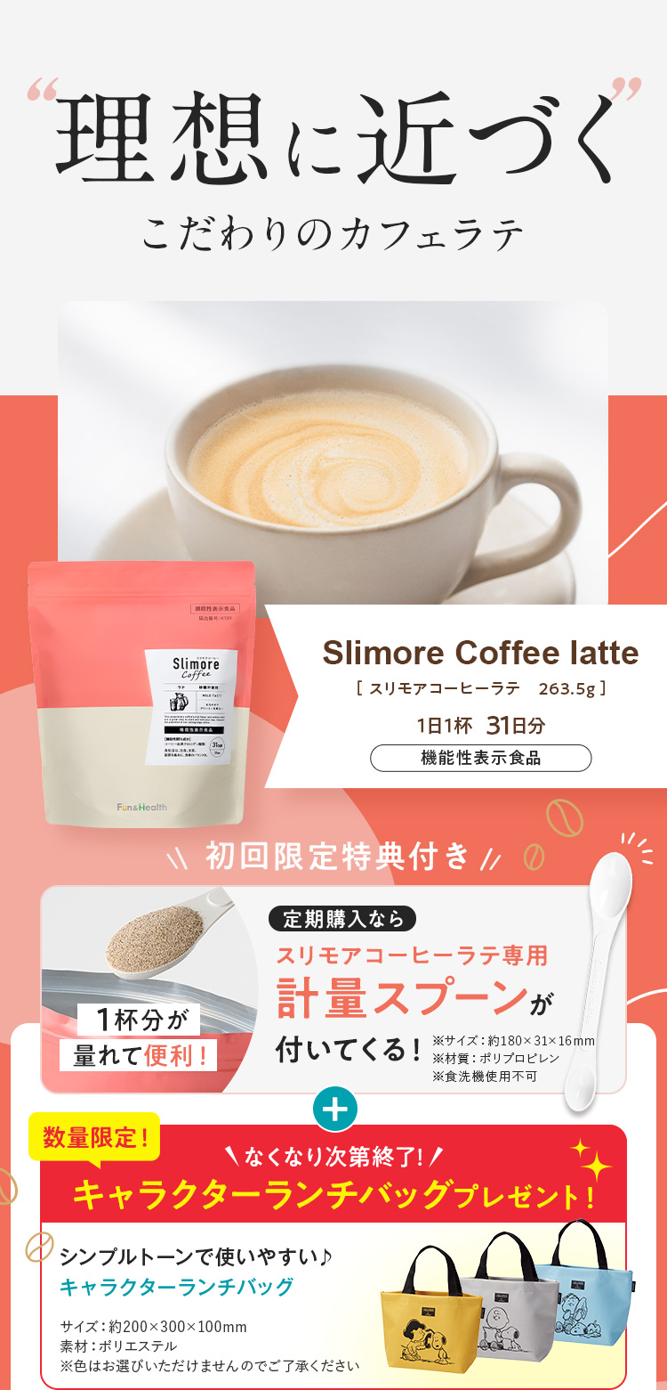 理想に近づくこだわりのカフェラテ