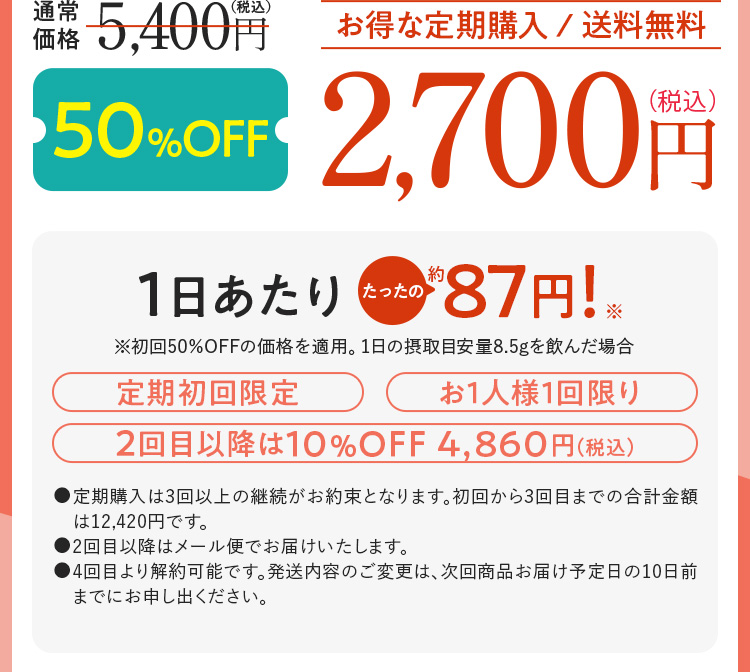お得な定期購入/送料無料