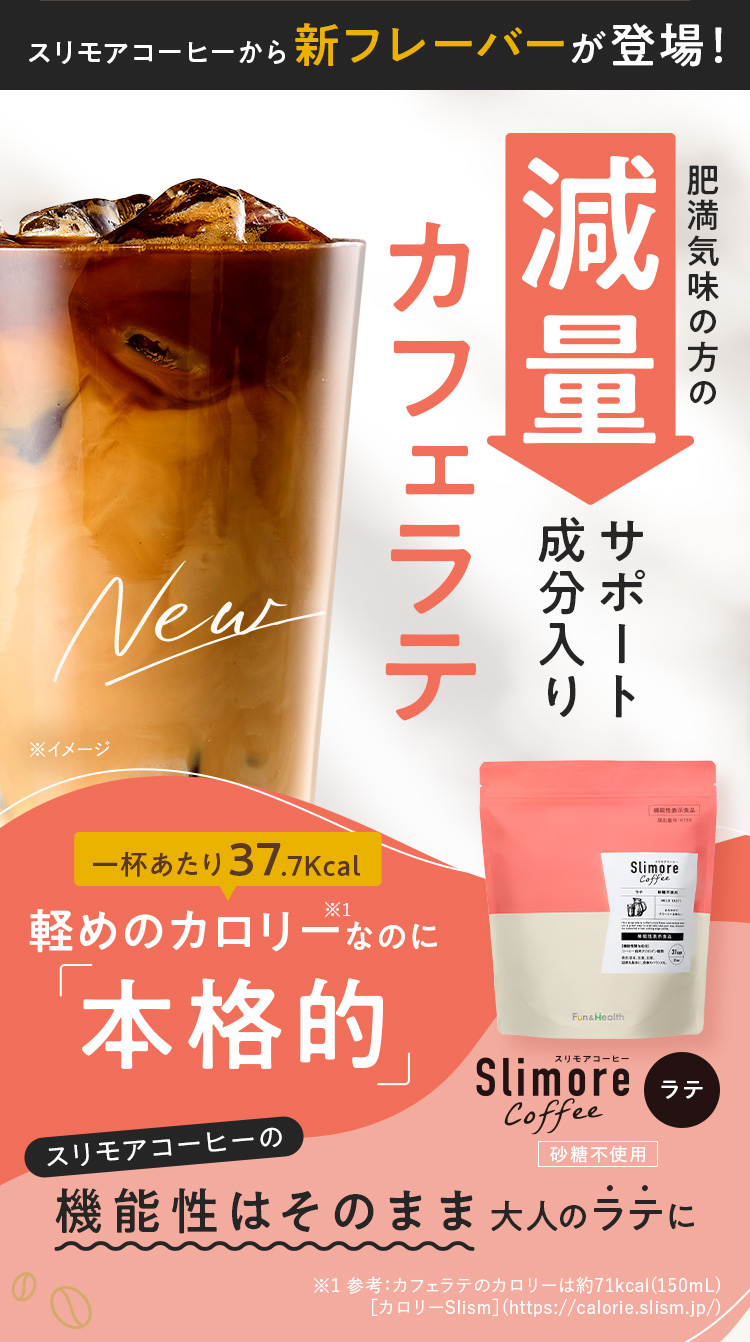スリモアコーヒーから新フレーバーが登場！