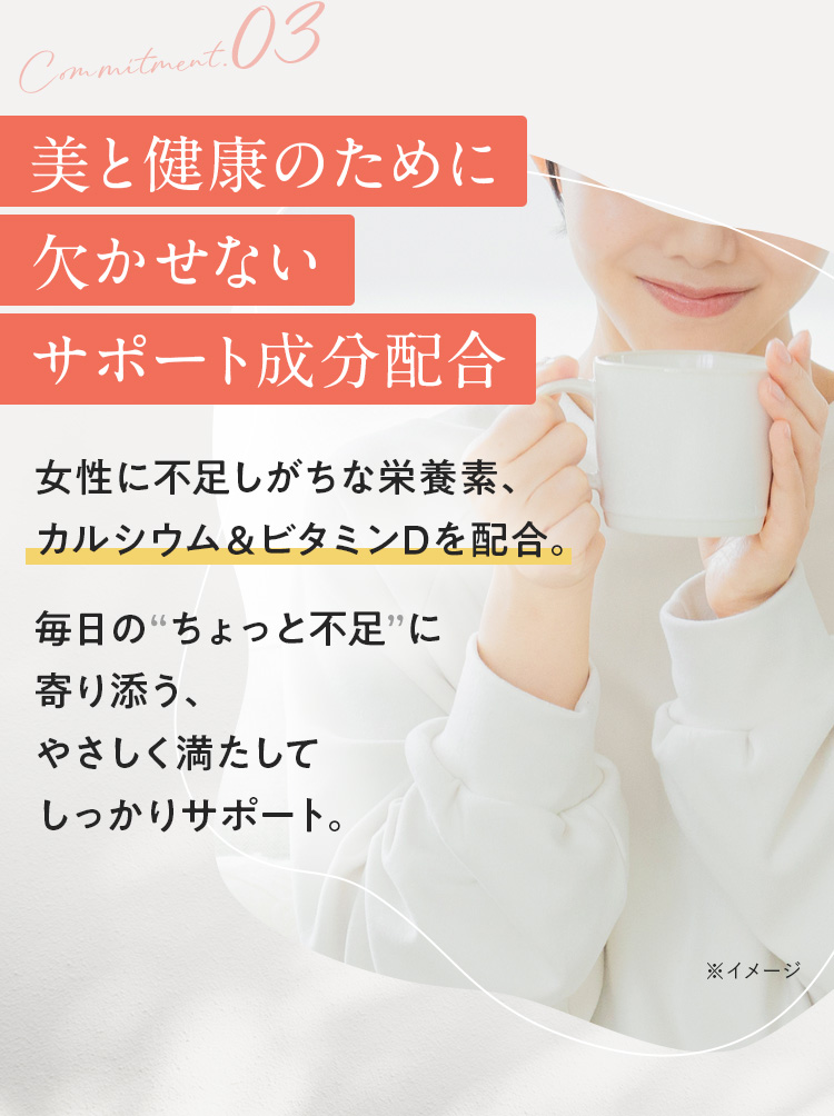 美と健康のために欠かせないサポート成分配合