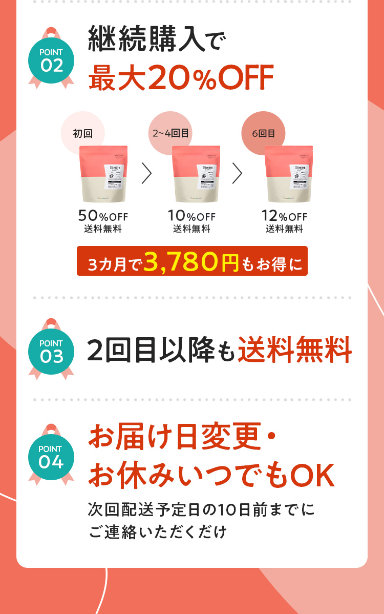 2回目以降も送料無料