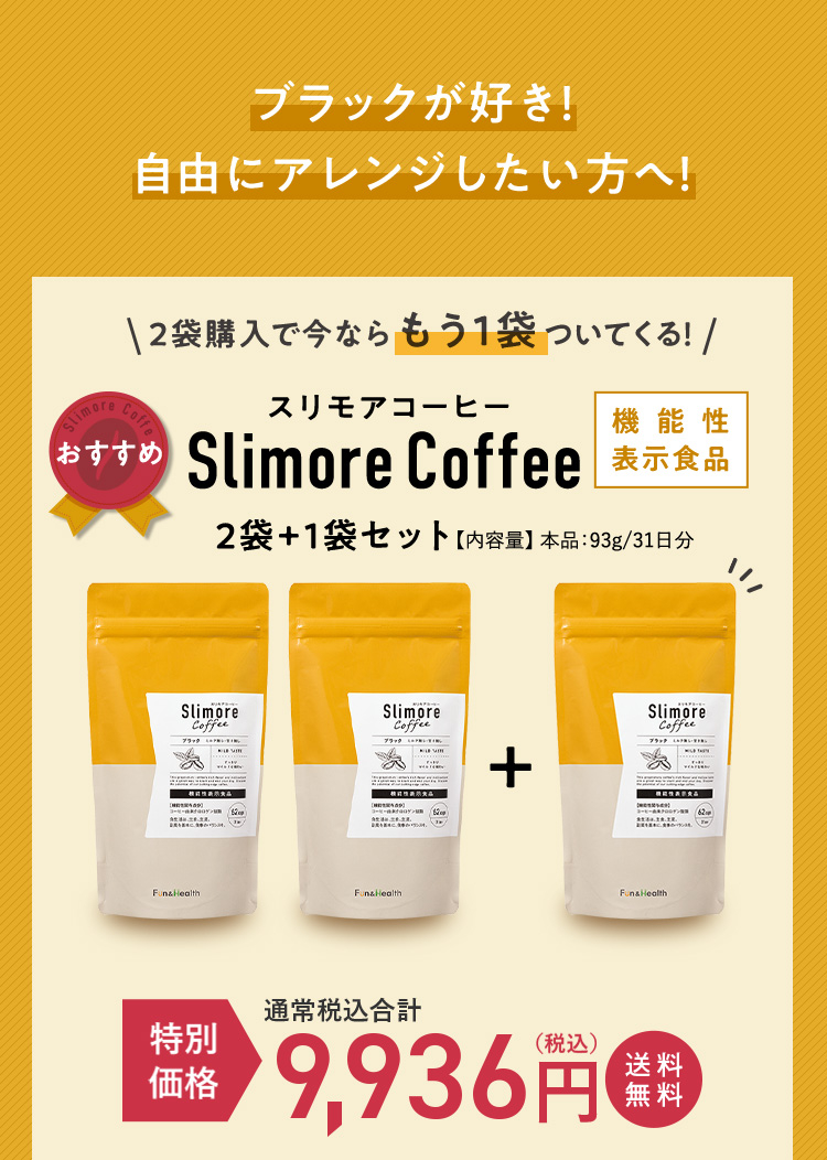 2袋購入で1袋ついてくる