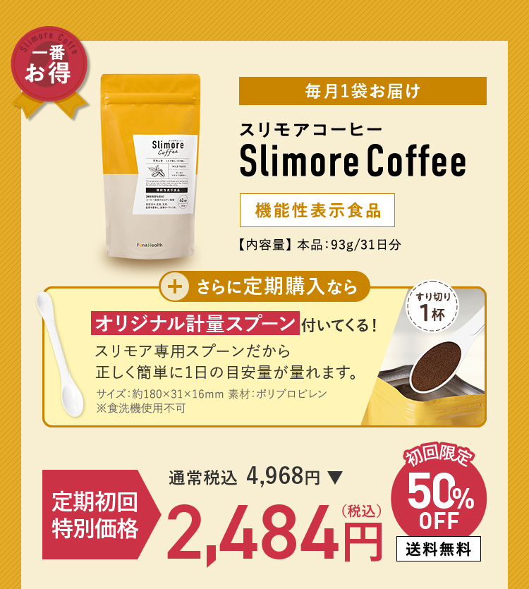 スリモアコーヒー定期