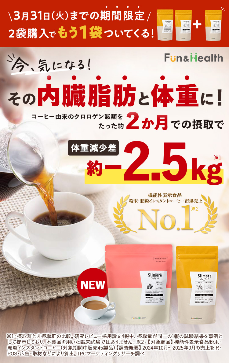 3/31までの期間限定！2袋購入でもう1袋ついてくる