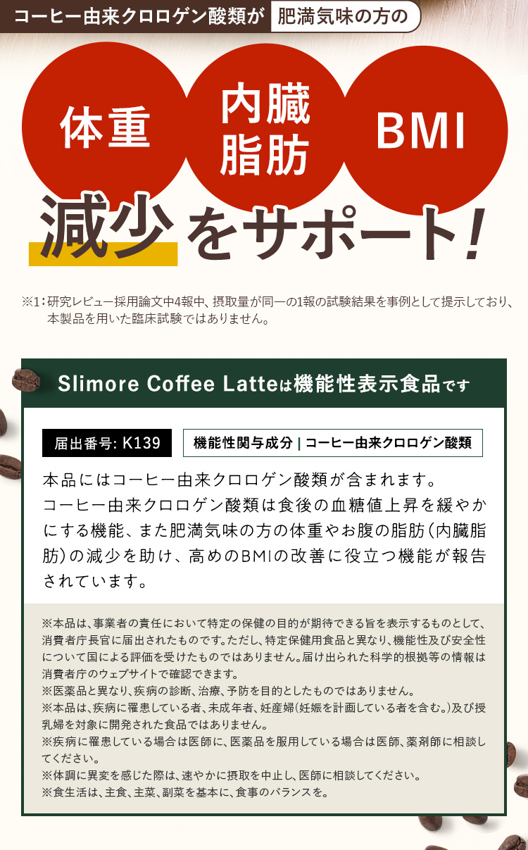 体重・内臓脂肪・BMI減少をサポート