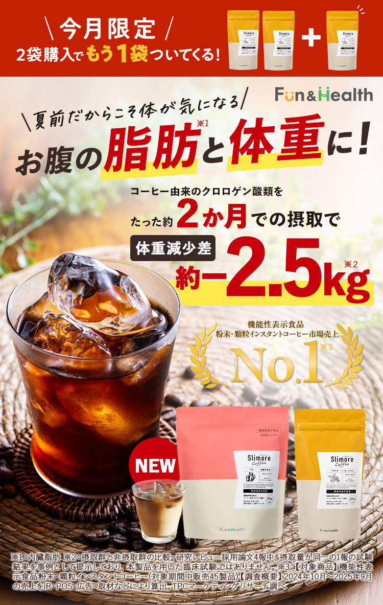 今月期間限定！2袋購入でもう1袋ついてくる