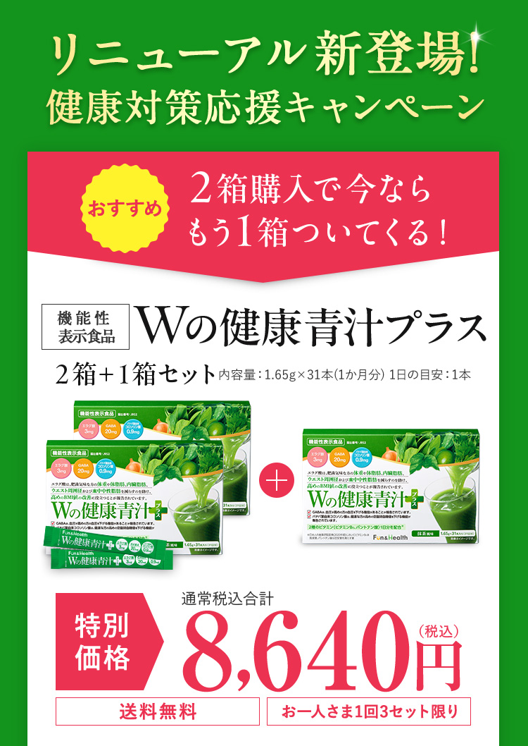 おすすめ2箱購入で今ならもう1箱ついてくる