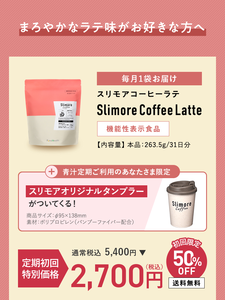 まろやかなラテ味がお好きな方へ