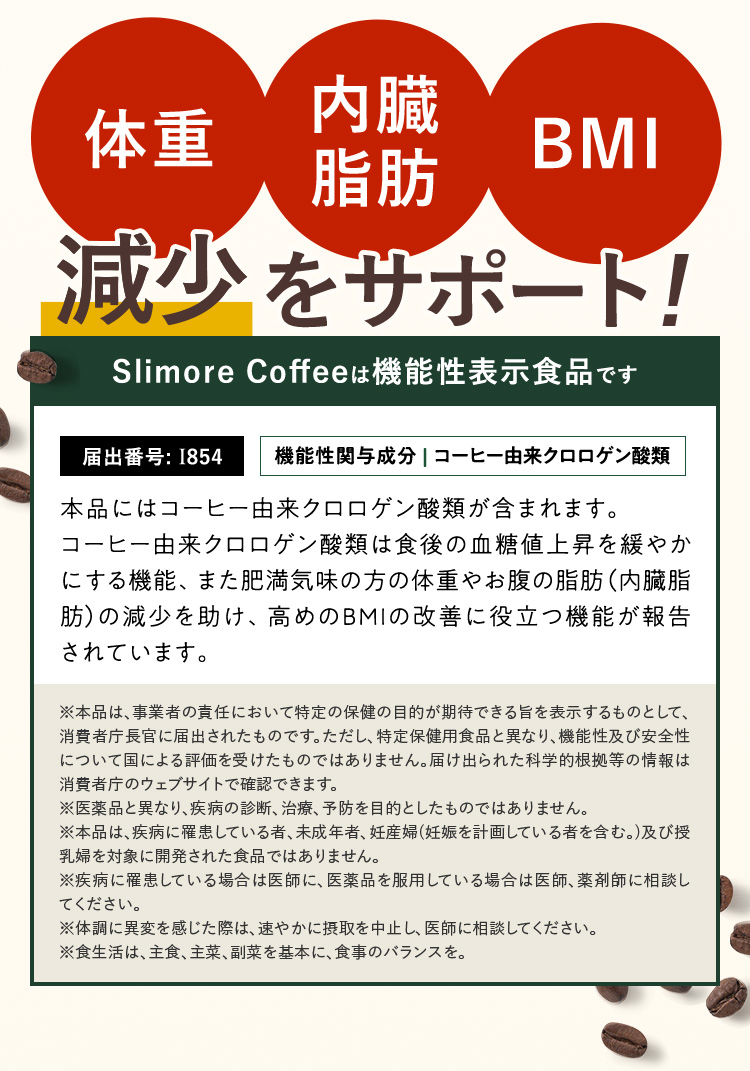 体重・内臓脂肪・BMI減少をサポート