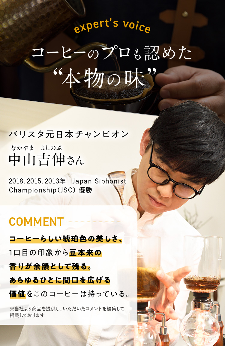 コーヒーのプロモ認めた本物の味