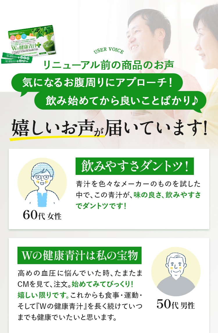 リニューアル前の商品のお声