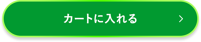 カートに入れる