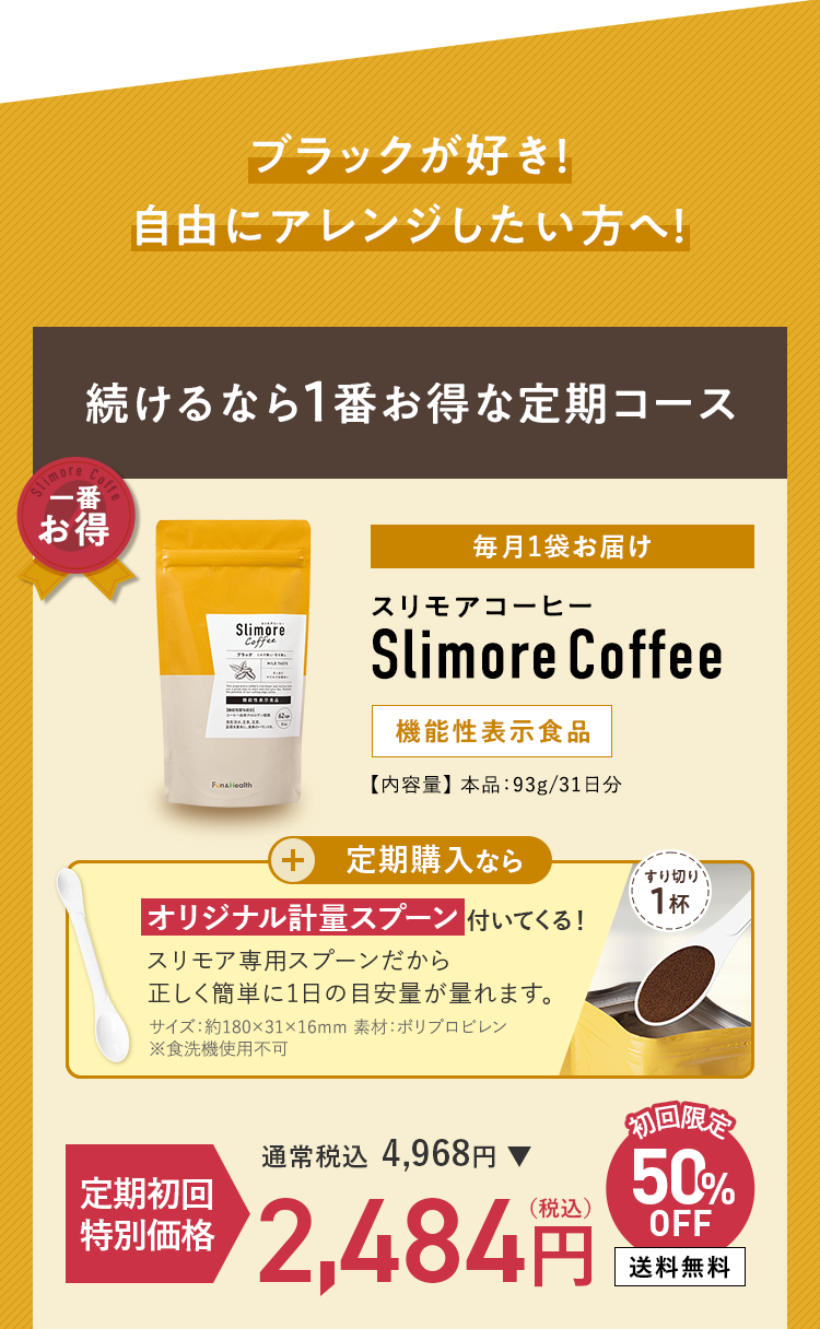 続けるなら1番お得な定期コース