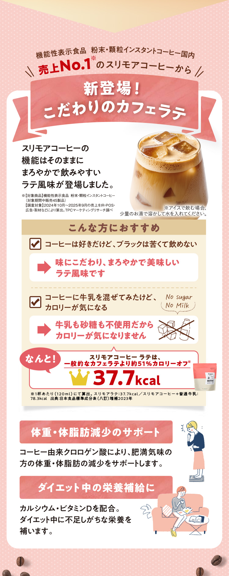 新登場！こだわりのカフェラテ