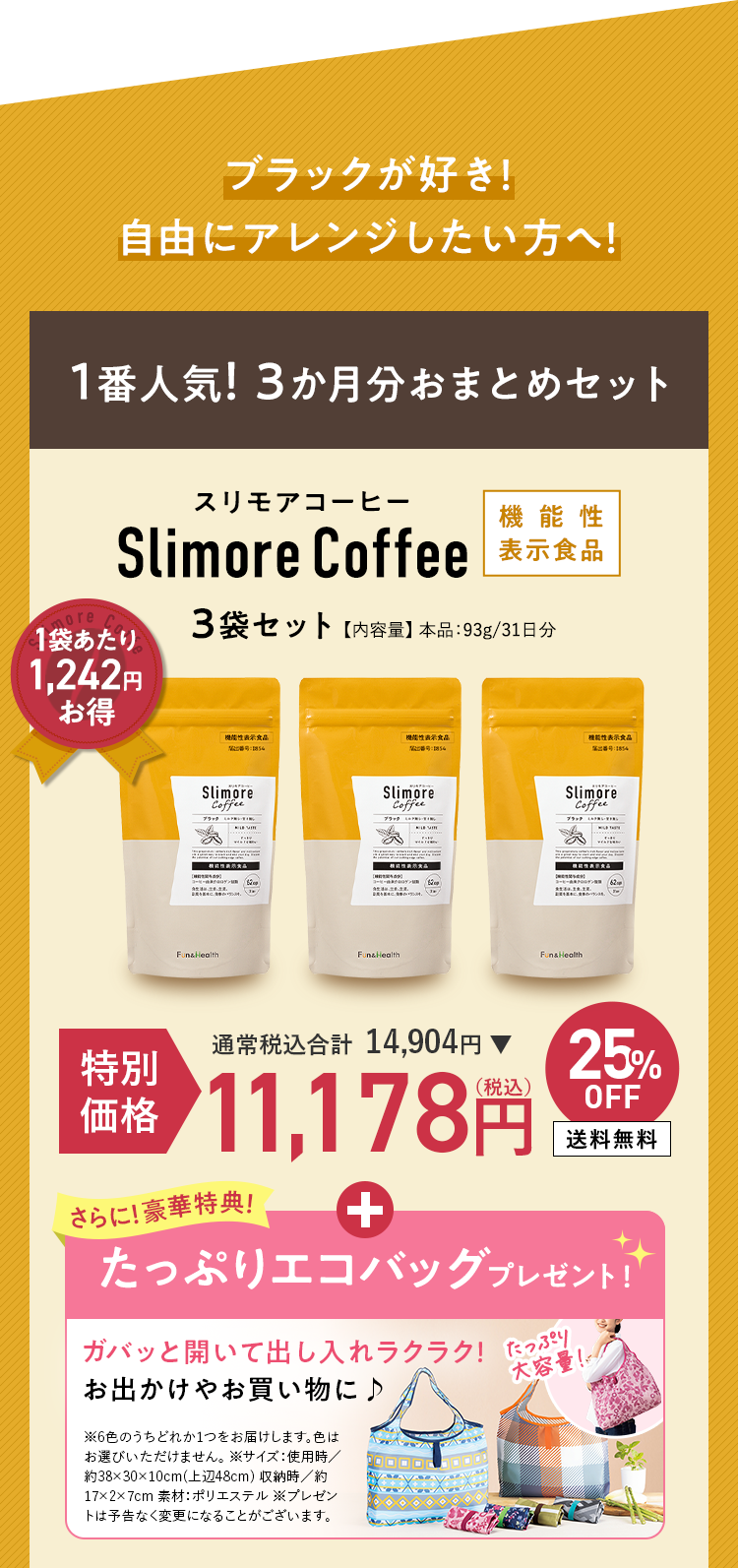 1番人気！３か月おまとめセット