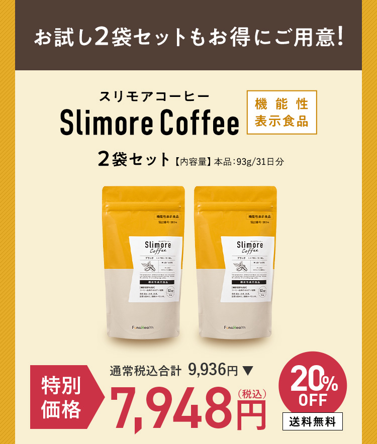 お試し2袋セットもお得にご用意