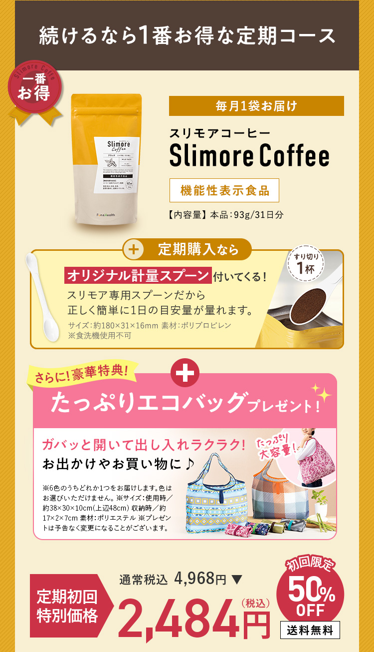 続けるなら1番お得な定期コース
