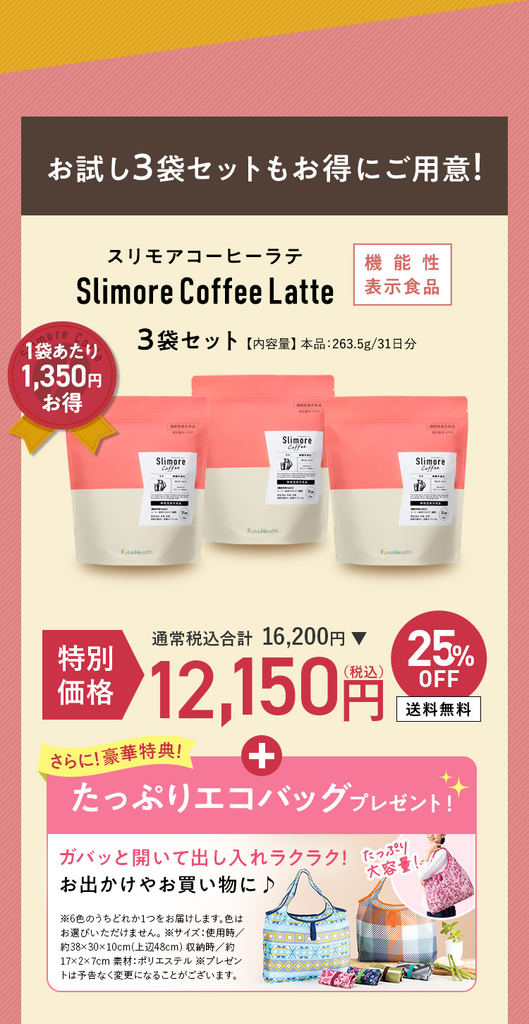お試し3袋もお得にご用意！