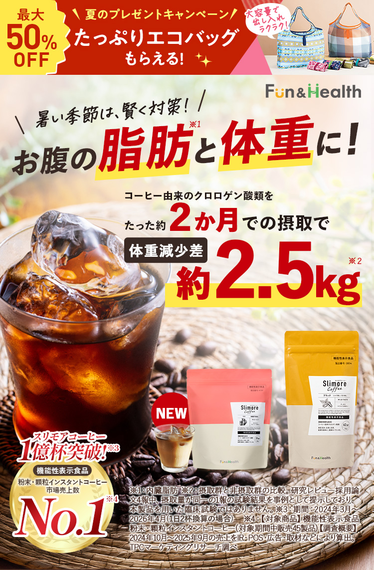 最大50%OFFたっぷりエコバッグもらえる！