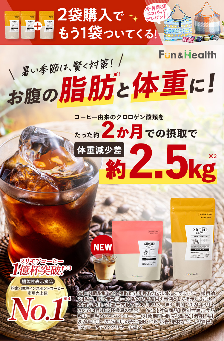 最大50%OFFたっぷりエコバッグもらえる！