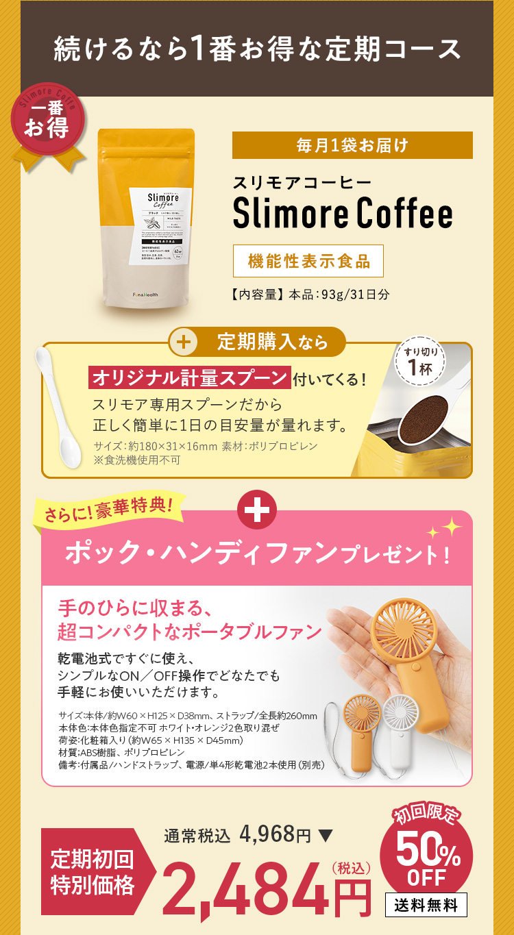 続けるなら1番お得な定期コース