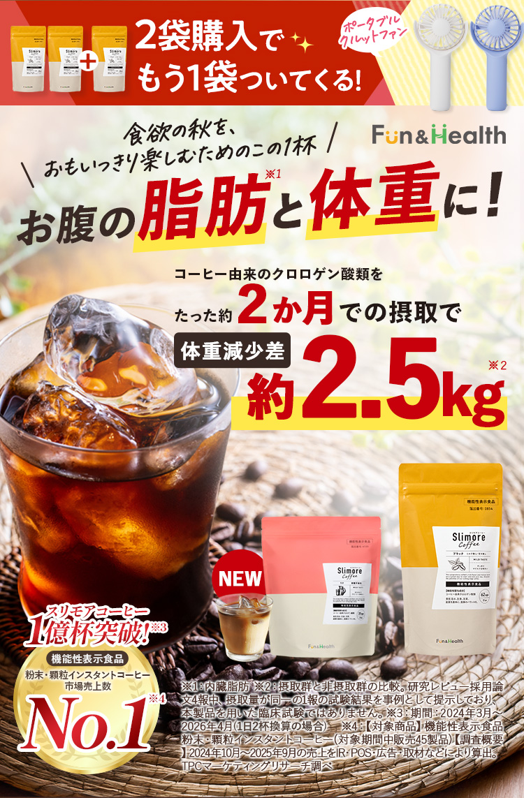 2袋購入でもう一袋プレゼント】お腹の脂肪と体重に！食欲の秋、いつも