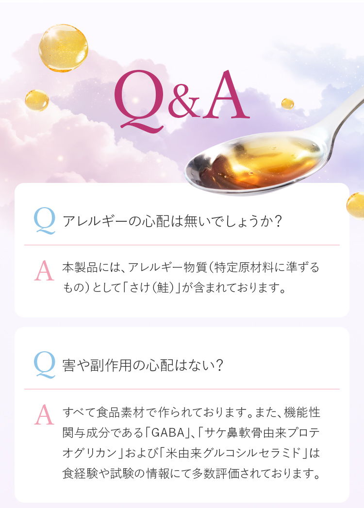 アレルギーの心配はないのでしょうか