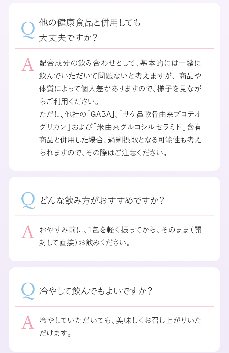 他の健康食品と併用しても大丈夫でしょうか